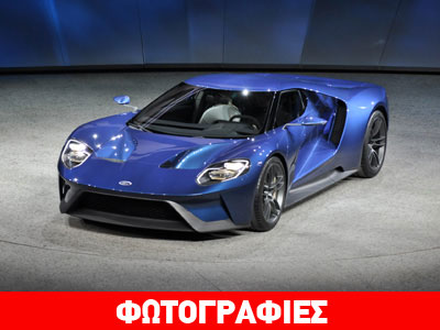 Επιστρέφει το Ford GT