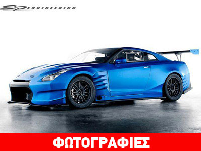 To νέο Nissan GT-R του «Fast and Furious 6»