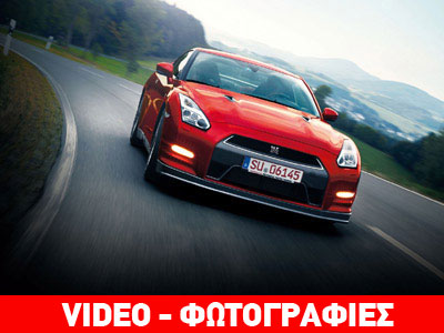 Nissan GT-R: Φρεσκάρισμα ουσίας!