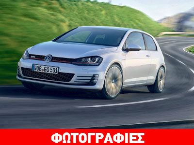 Οι πρώτες επίσημες φωτογραφίες του νέου Golf GTI
