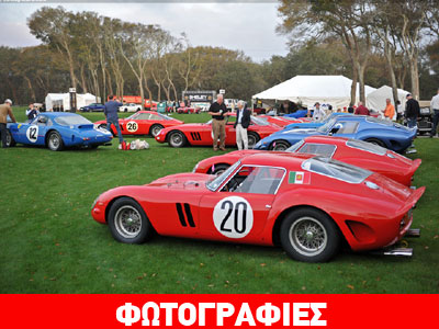 Οι 33 Ferrari 250 GTO συνολικής αξίας άνω των 660 εκατομμύριων ευρώ!