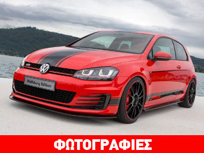 Νέο Golf GTi Wolfsburg Edition με 380 ίππους