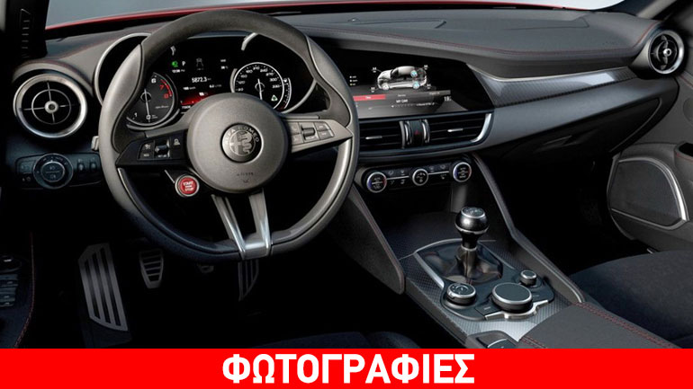 Αυτό είναι το εσωτερικό της Giulia