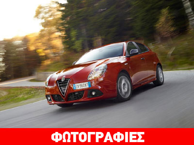 Έφτασε στην Ελλάδα η νέα Giulietta Sprint