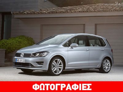 Αλλάζει όνομα, όχι όμως χαρακτήρα το πολυμορφικό Golf