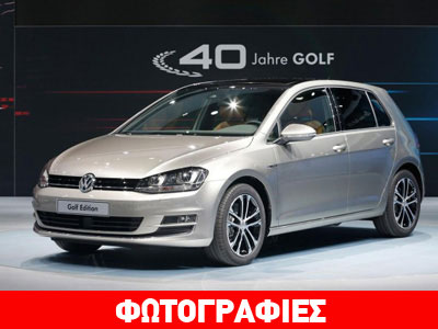 Πρεμιέρα για το επετειακό VW Golf
