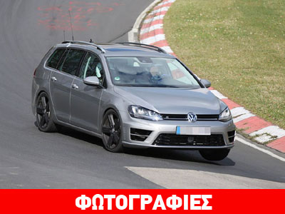 To VW Golf Estate σε έκδοση R