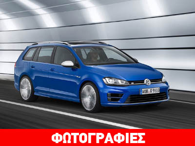 Η πιο γρήγορη station έκδοση του VW Golf