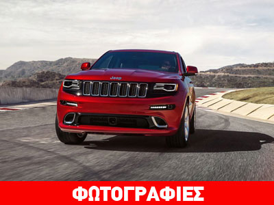 To Jeep Grand Cherokee SRT Red Vapor είναι εδώ!