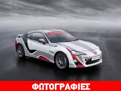 Η «αγωνιστική» έκδοση του Toyota GT86