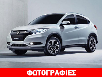 Τον Σεπτέμβριο στην Ελλάδα το νέο Honda HR-V