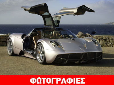 Διπλάσια τιμή για την πρώτη Pagani Huayra!