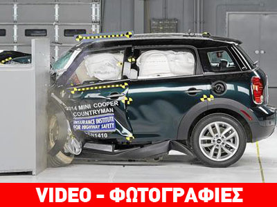 Νέες εκπλήξεις στα crash test του IIHS