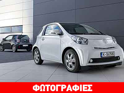 Έρχεται το τέλος του Toyota IQ