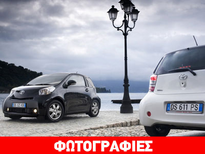 Σταματά η παραγωγή του Toyota iQ!