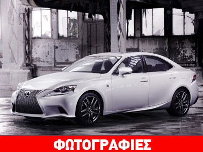 Κάνει τη διαφορά το νέο Lexus IS