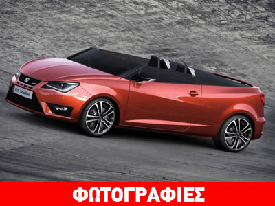 Seat Ibiza Cupster: Εορταστικό cabrio