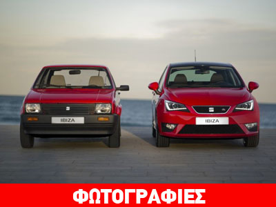 Το Seat Ibiza γίνεται 30 χρόνων