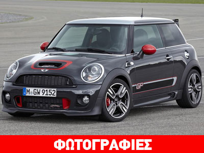 Έρχεται το δυνατότερο και ταχύτερο Mini στην ιστορία