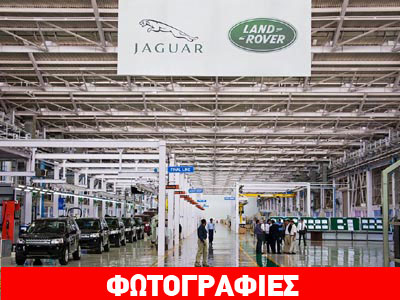 Η Jaguar-Land Rover πάει Βραζιλία!