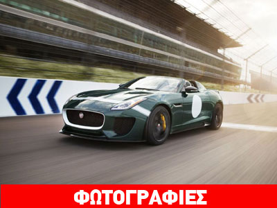 Η ισχυρότερη και ταχύτερη Jaguar όλων των εποχών