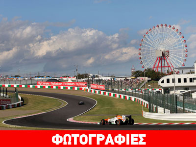 GP Ιαπωνίας: Η πρόκληση της Suzuka