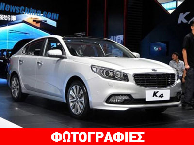 Το νέο μικρομεσαίο sedan της Kia