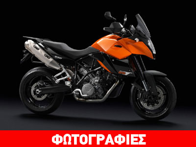 Σε μοναδική τιμή και με δώρο πακέτο αξεσουάρ η KTM 990 SMT