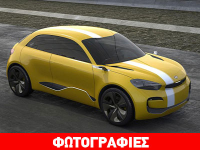 Τετράθυρο coupe από την Kia