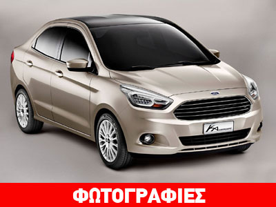 Σε sedan έκδοση το νέο Ford Ka