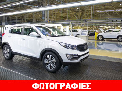Ρεκόρ παραγωγής για την Kia στην Ευρώπη