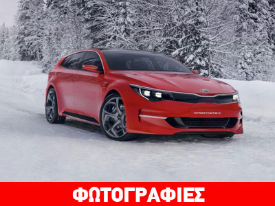 Εντυπωσιακό sportwagon από την Kia