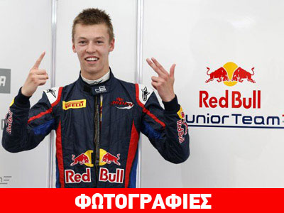 Καλύτερος νέος οδηγός της χρονιάς ο Daniil Kvyat
