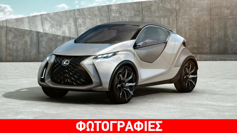 Το πρώτο supermini της Lexus