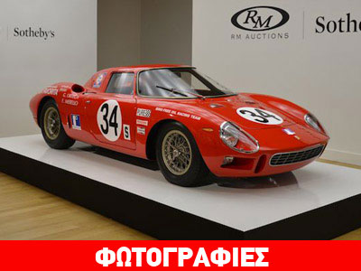 Η τρίτη πιο ακριβή Ferrari στην ιστορία