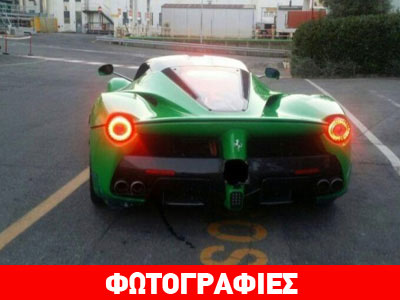 Παρήγγειλε τη LaFerrari σε πράσινο χρώμα!