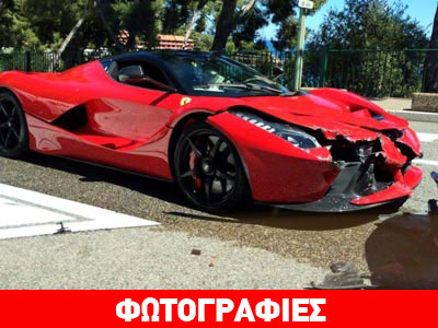 Πρώτο τρακάρισμα για τη LaFerrari