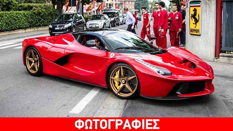 Ο μικρότερος κάτοχος της LaFerrari