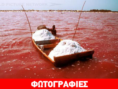 H κόκκινη λίμνη!