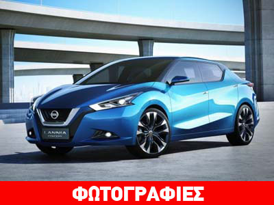Nissan Lannia: Ο διάδοχος του Bluebird