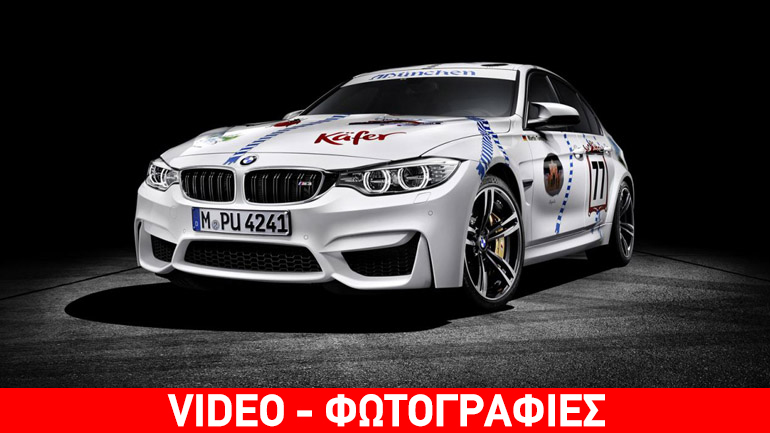 Η BMW γιορτάζει το Oktoberfest με τη M3