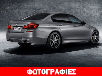 Επίσημα η BMW 30 Jahre M5