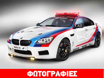 Το safety car του MotoGP