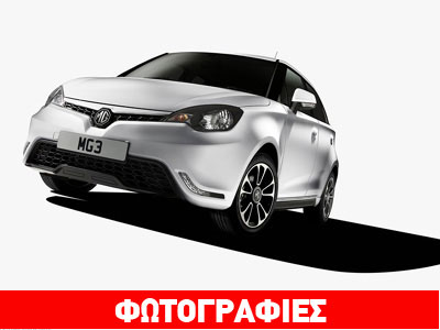 Τέλη του έτους στην Ευρώπη το νέο μοντέλο της MG