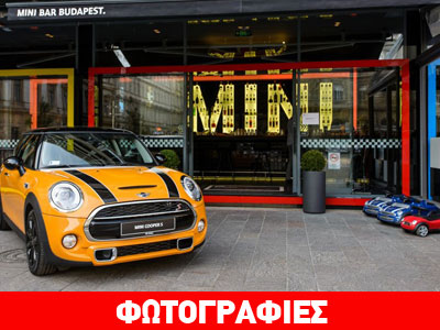Bar με στιλ MINI