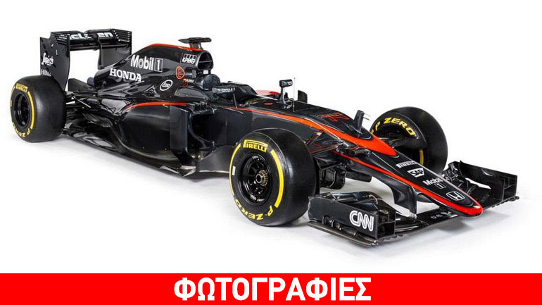Αλλαγή χρωμάτων για την McLaren MP4-30