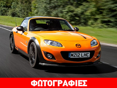 Στην παραγωγή το Mazda MX-5 GT!