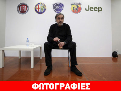 Τα σχέδια του Marchionne για τον όμιλο Fiat-Chrysler
