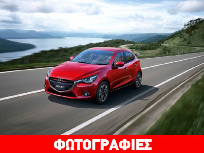 Με κινητήρες 1.5 SkyActiv το νέο Mazda2