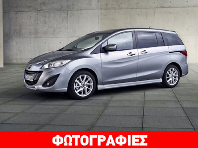 Το ανανεωμένο Mazda5